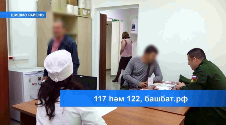 Күп функциялы үҙәктәрҙә контракт буйынса хәрби хеҙмәткә яҙылырға була