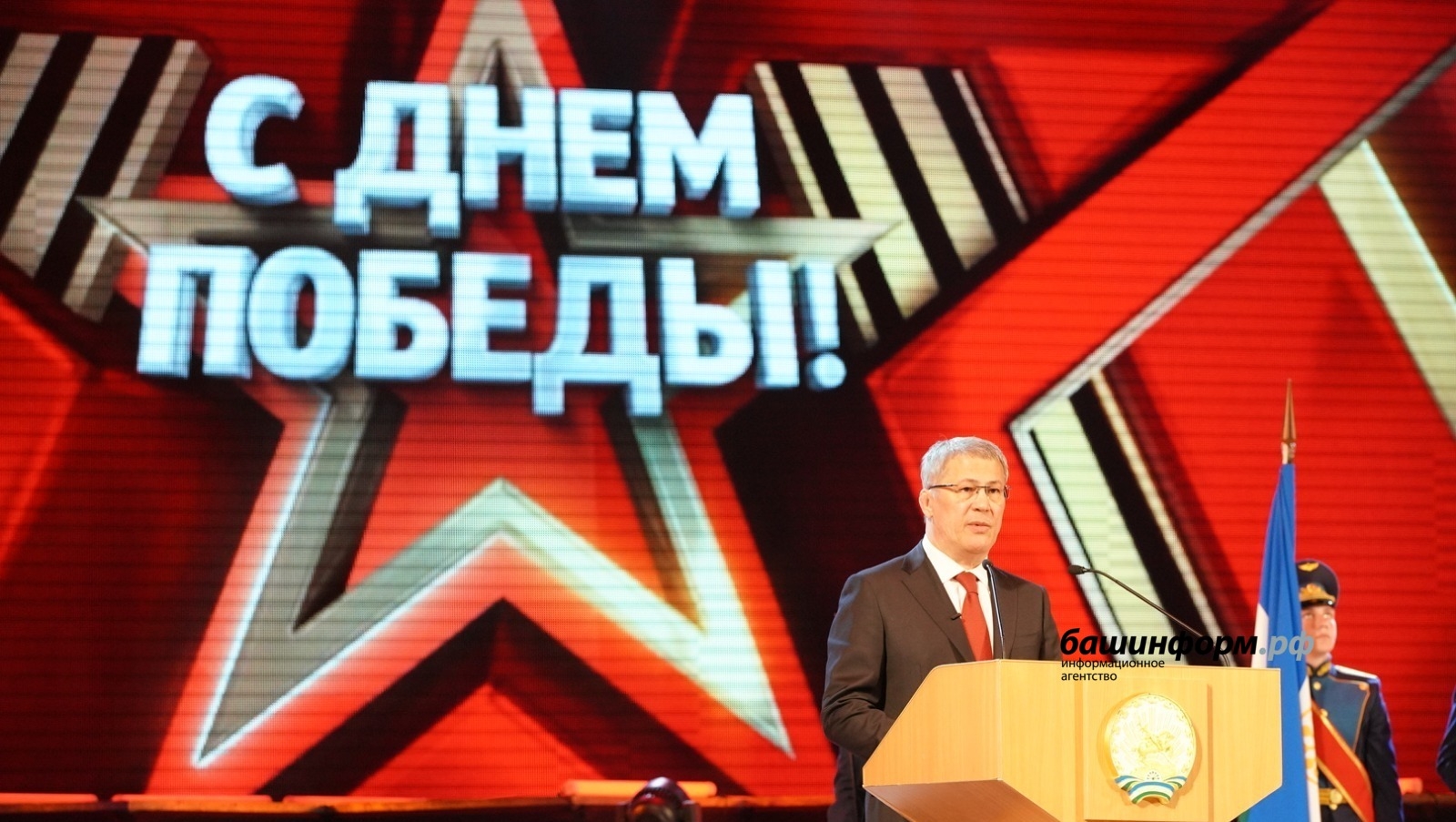 Радий Хәбиров: “Шанлы йылдарҙың тарихи ваҡиғалары беҙҙең хәтерҙә ҡала”