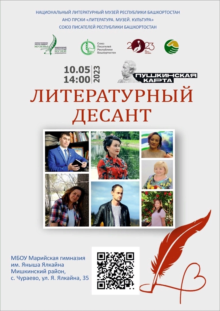 Бөгөн Мишкә районына “Әҙәби десант” төшә
