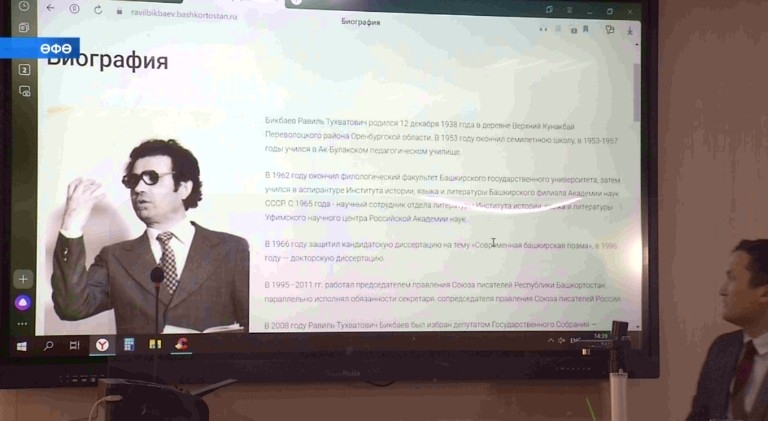 Интернетта Рауил Бикбаевтың электрон сайты булдырылды