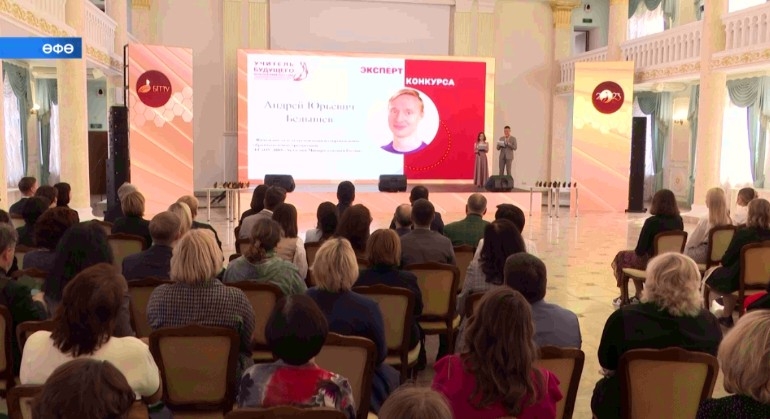 Өфөлә Рәсәйҙең киләсәк быуын уҡытыусыһы Бөтә Рәсәй форум-конкурсының финалы асылды