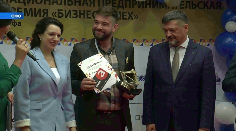 Өфөлә «Бизнес-Уңыш» Милли эшҡыуарлыҡ премияһы еңеүселәре билдәләнде