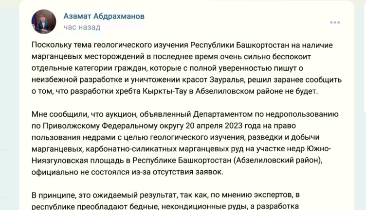 Азамат Абдрахманов: «Ҡырҡтытау эшкәртелмәйәсәк»