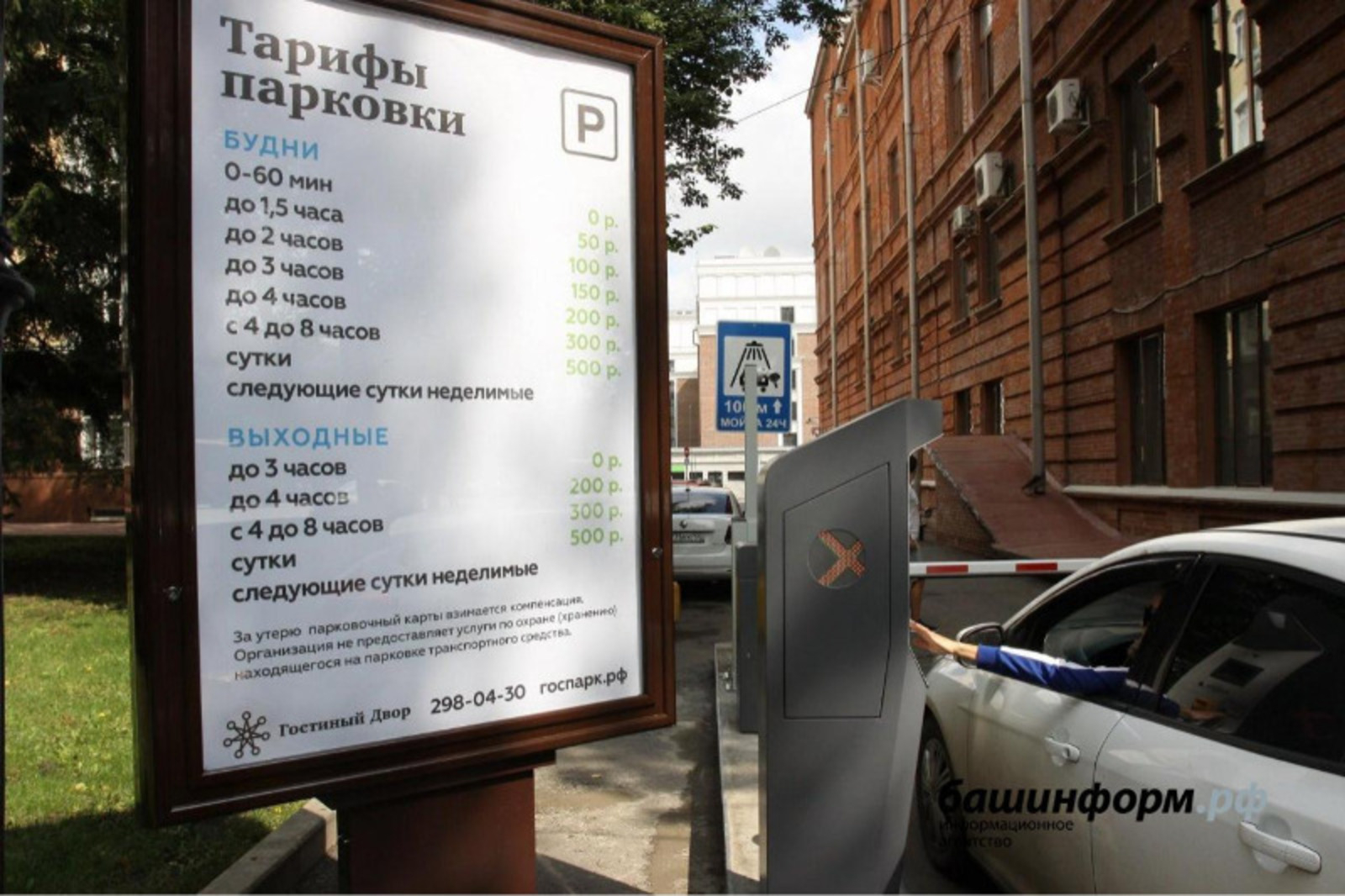 Башҡортостанда  түләүле  парковка  өсөн хаҡ  билдәләнде