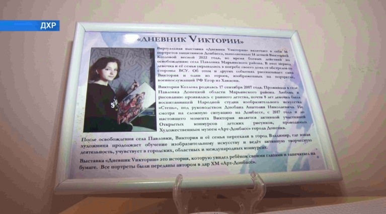 Донецк ҡалаһының Арт-Донбасс музейында Виктория Козлованың портреттары күргәҙмәгә ҡуйылған