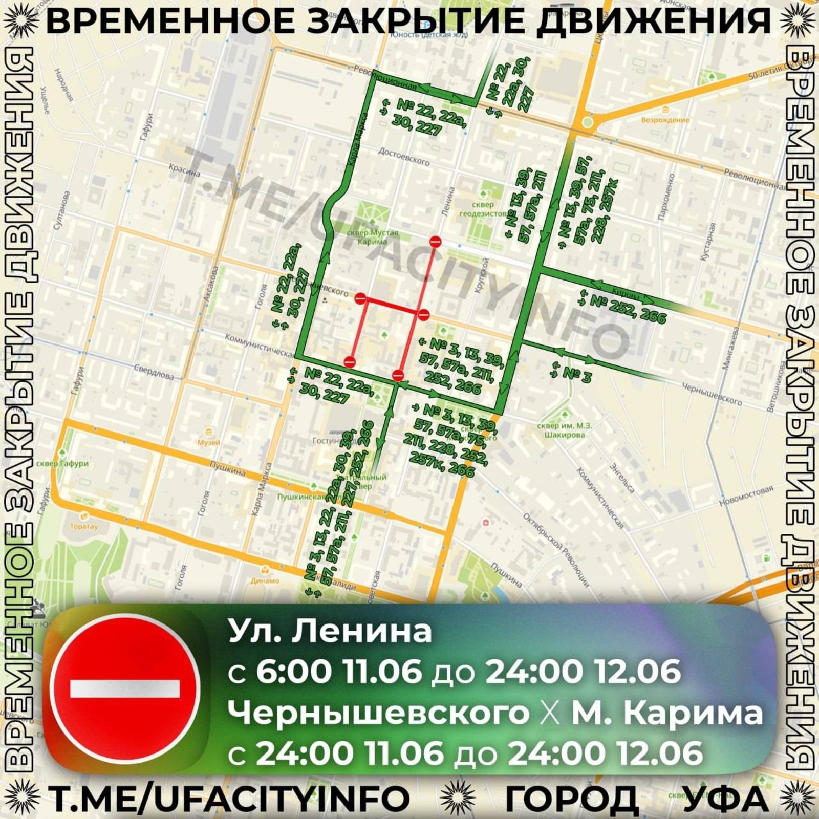 12 июндә Өфөлә үҙәк урамдар ябыла