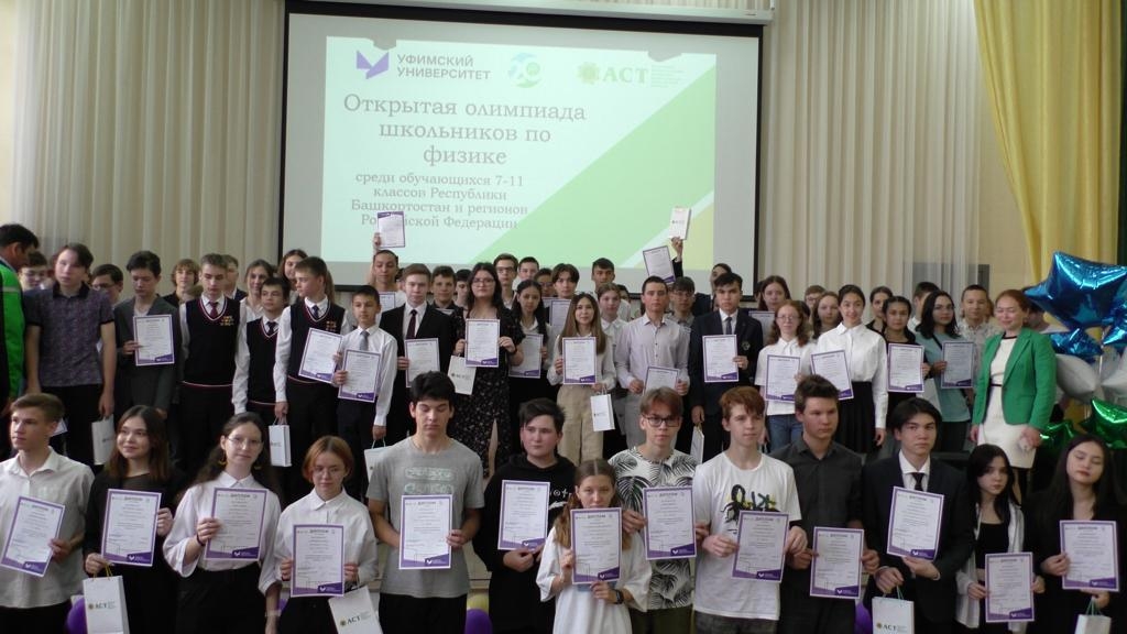 Өфөлә физика фәне буйынса асыҡ олимпиада еңеүселәре асыҡланды