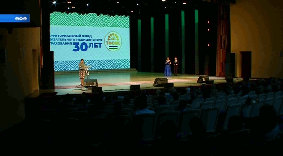 Рәсәй Мотлаҡ медицина страховкалау системаһы 30 йыллығын билдәләне