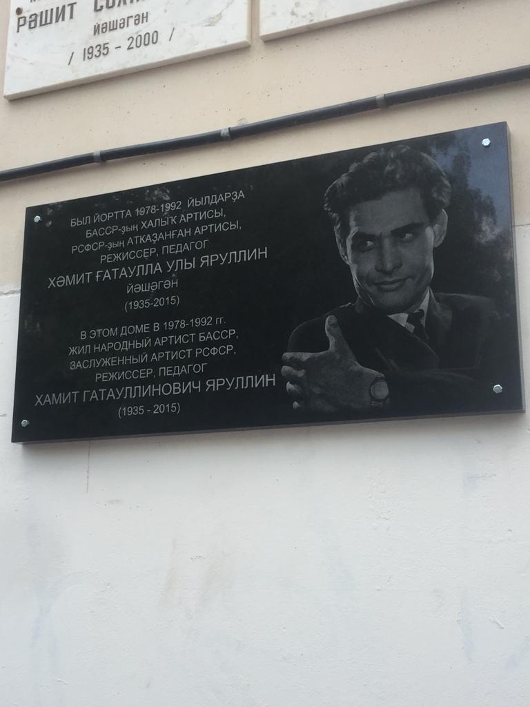 Өфөлә мәшһүр артист Хәмит Яруллинға мемориаль таҡтаташ асылды