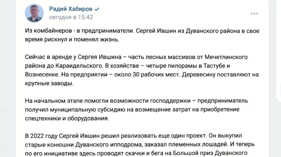 Радий Хәбиров социаль селтәрҙәге сәхифәһендә комбайнсының нисек эшҡыуар булып китеүе хаҡында яҙҙы