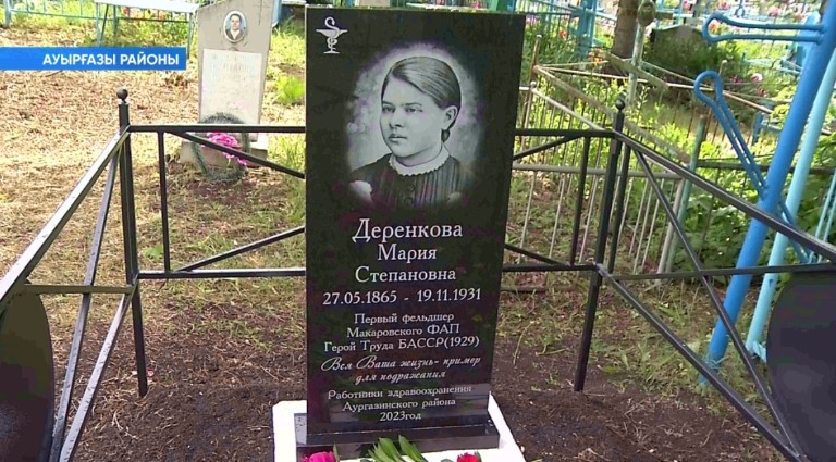 Ауырғазы районының тәүге ҡатын-ҡыҙ табиптары хөрмәтенә иҫтәлекле таштар ҡуйылды