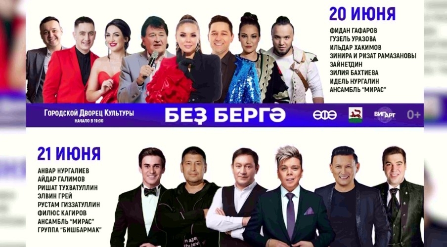Өфө ҡала хакимиәте «Беҙ бергә, беҙ берҙәм!» хәйриә фестивале үткәрә