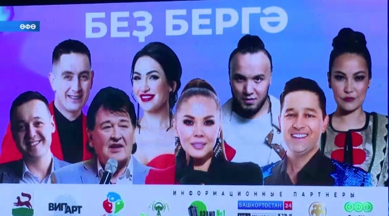 Өфөлә башҡорт эстрадаһының популяр артистары бер сәхнәгә йыйылды