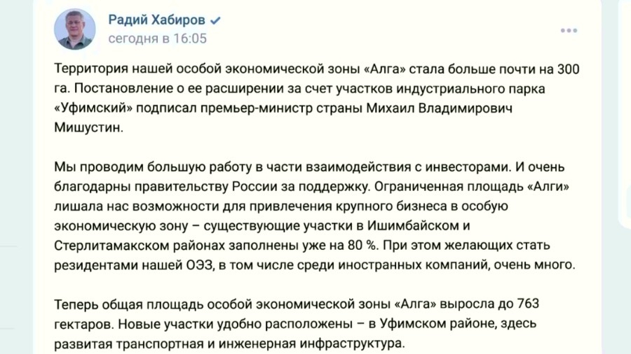 «Алға» махсус иҡтисади биләмәһе майҙаны 300 гектарға киңәйҙе