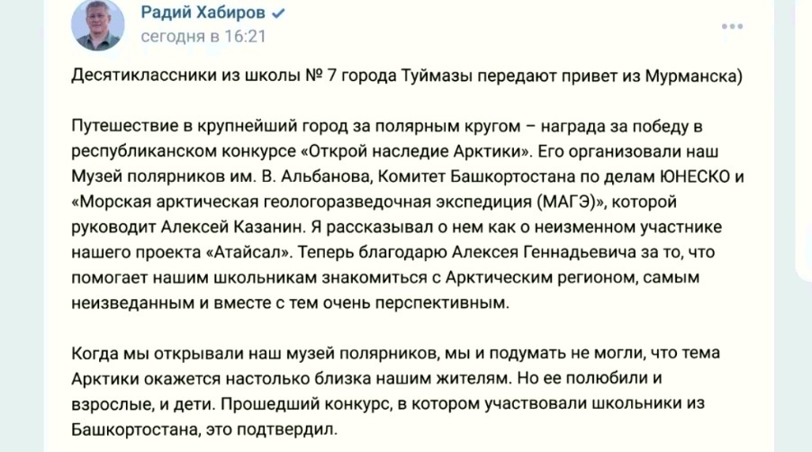 Туймазы ҡалаһы уҡыусылары Арктика буйлап сәйәхәт итә