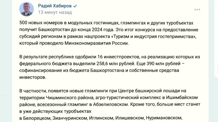 Башҡортостанда 2024 йыл аҙағына тиклем туризм объекттарында 500 яңы номер барлыҡҡа киләсәк