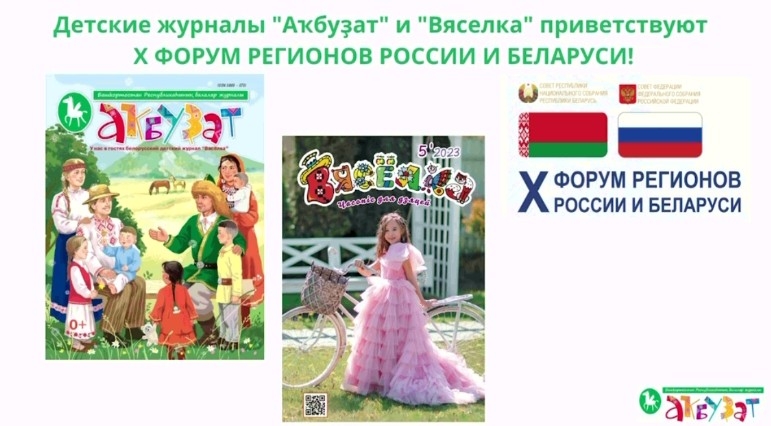 «Аҡбуҙат» журналының Беларусь республикаһына арналған махсус өҫтәмә һаны донъя күрҙе