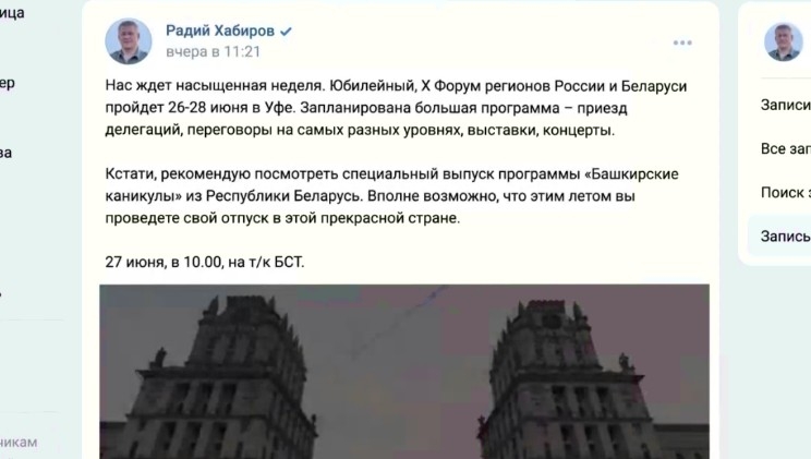 Өфөлә бөгөн Рәсәй һәм Беларусь төбәктәренең унынсы форумы башлана
