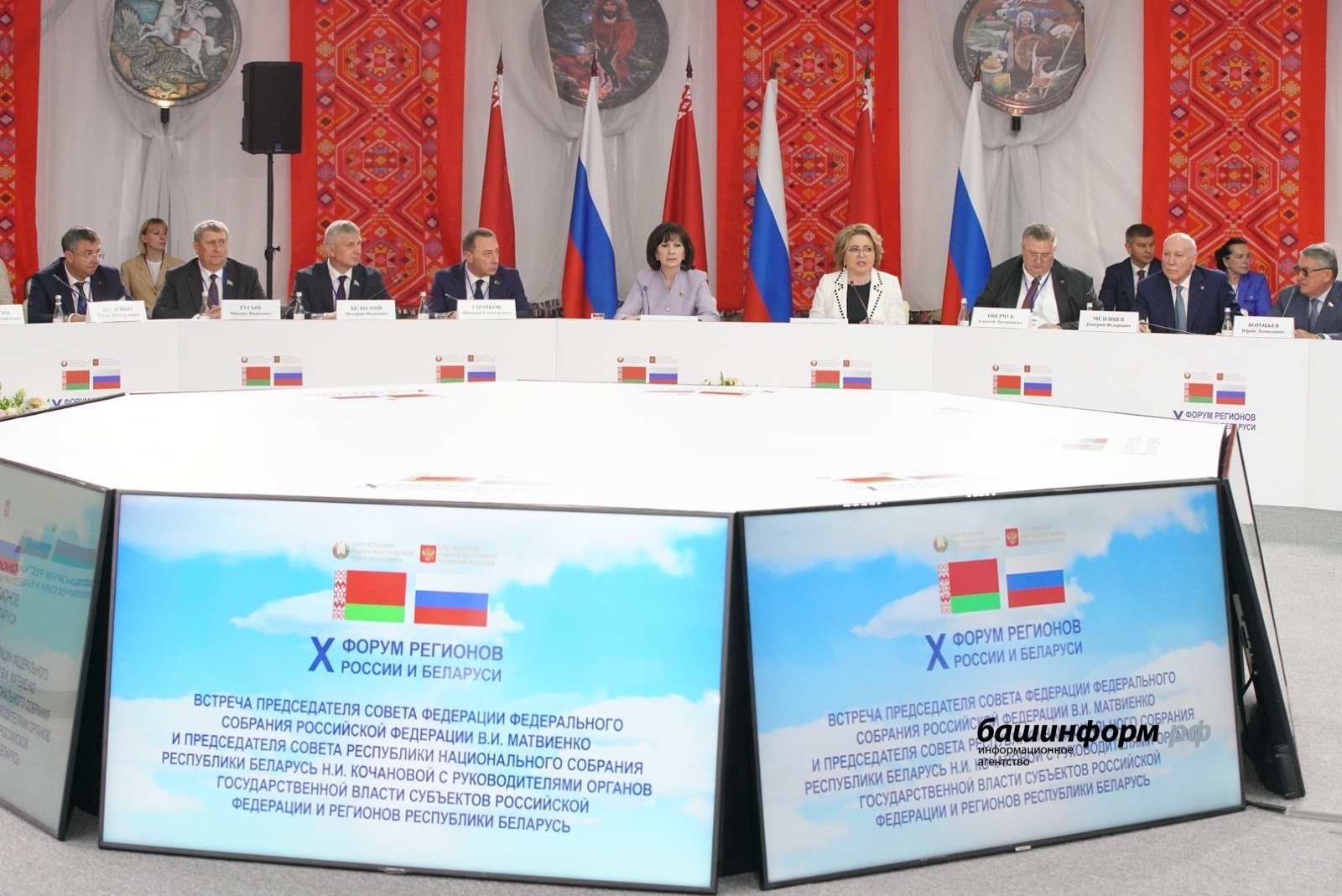 Валентинка Матвиенко һәм Наталья Кочанова ике дәүләттең төбәк башлыҡтары менән осрашты