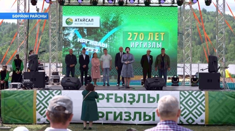Бөрйән районының Ырғыҙлы ауылы 270 йыллыҡ юбилейын билдәләй