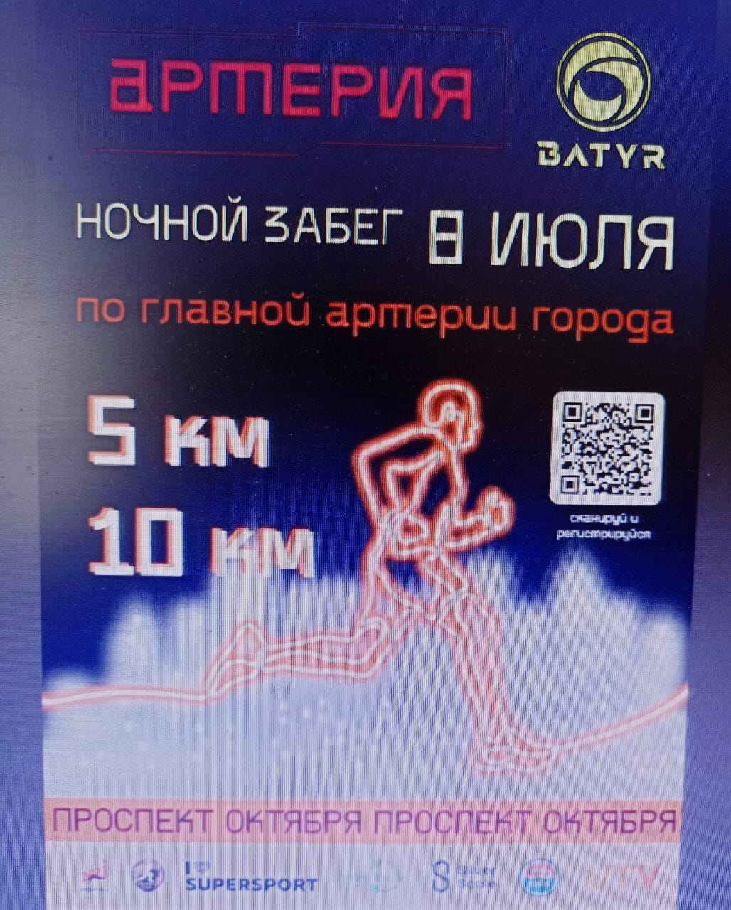 Ҡала йоҡлай, йүгеректәр уяна!  Өфөлә төнгө марафон уҙғарыла