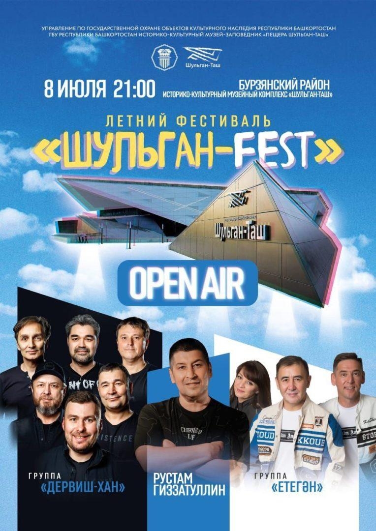 Республика халҡын “Шүлгән-Fest” байрамына саҡырылар