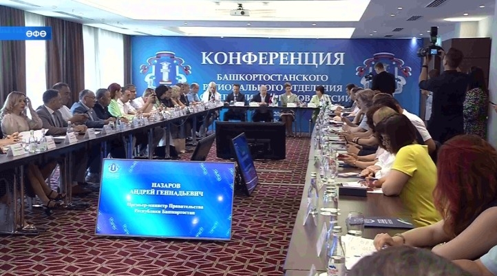 Өфөлә Рәсәй юристары ассоциацияһының Башҡортостан бүлексәһе конференцияһы уҙҙы