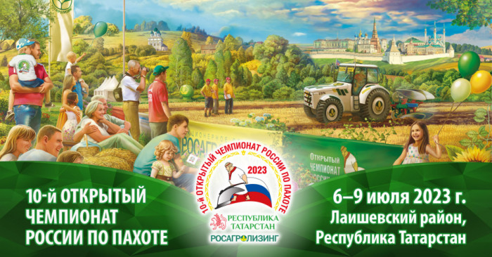 Ҡазанда Ер һөрөү буйынса Бөтә Рәсәй чемпионаты уҙғарыла