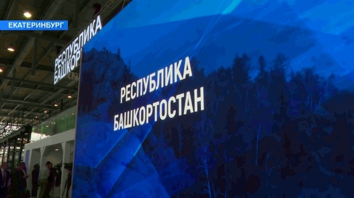 Бөгөн Екатеринбург ҡалаһында «Иннопром» халыҡ-ара сәнәғәт күргәҙмәһе асыла
