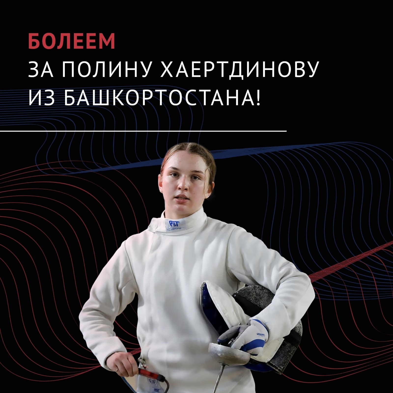 Рәсәй спортсылары халыҡ-ара майҙанда сығыш яһай