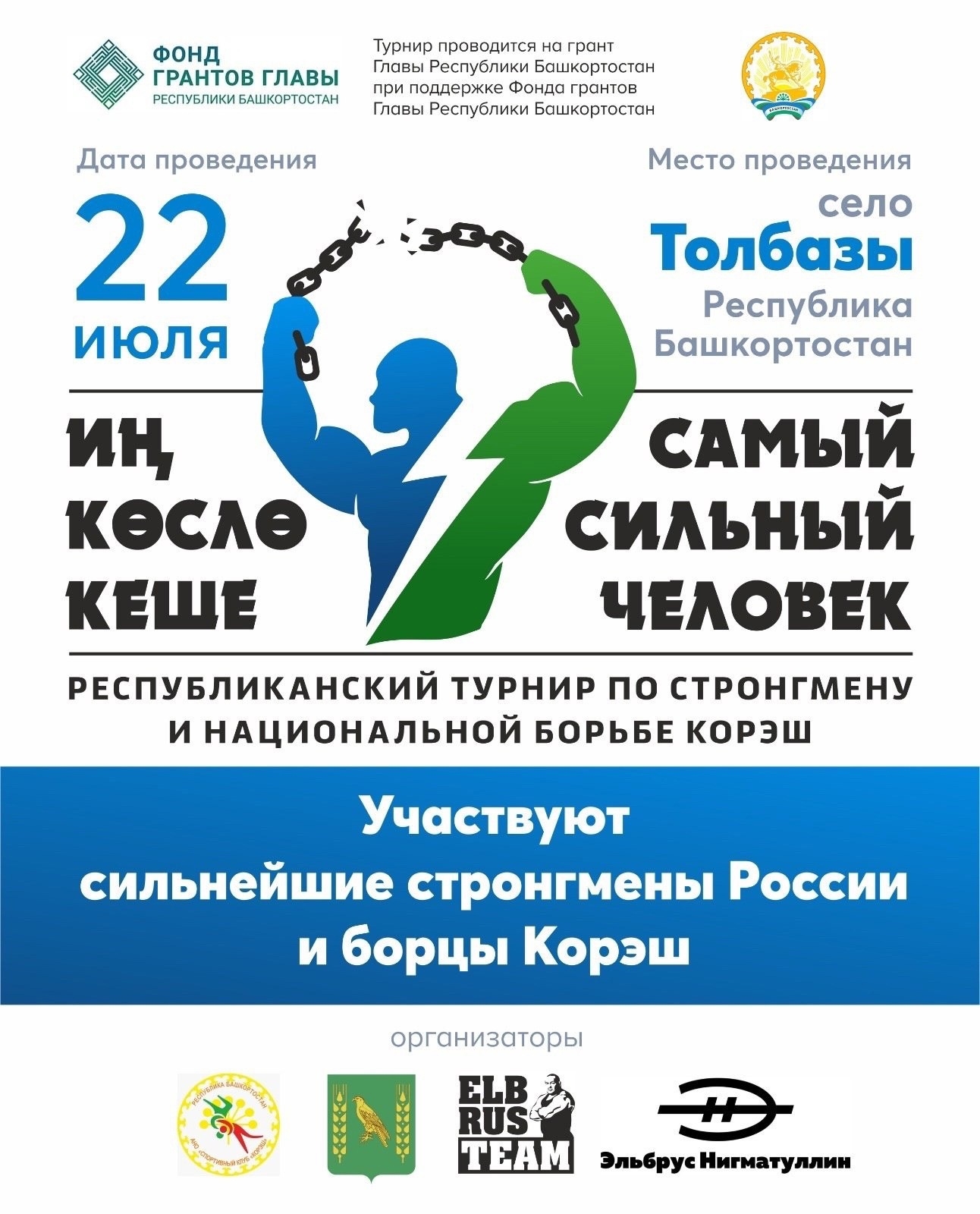 Ауырғазыла иң көслөләрҙе асыҡлайҙар