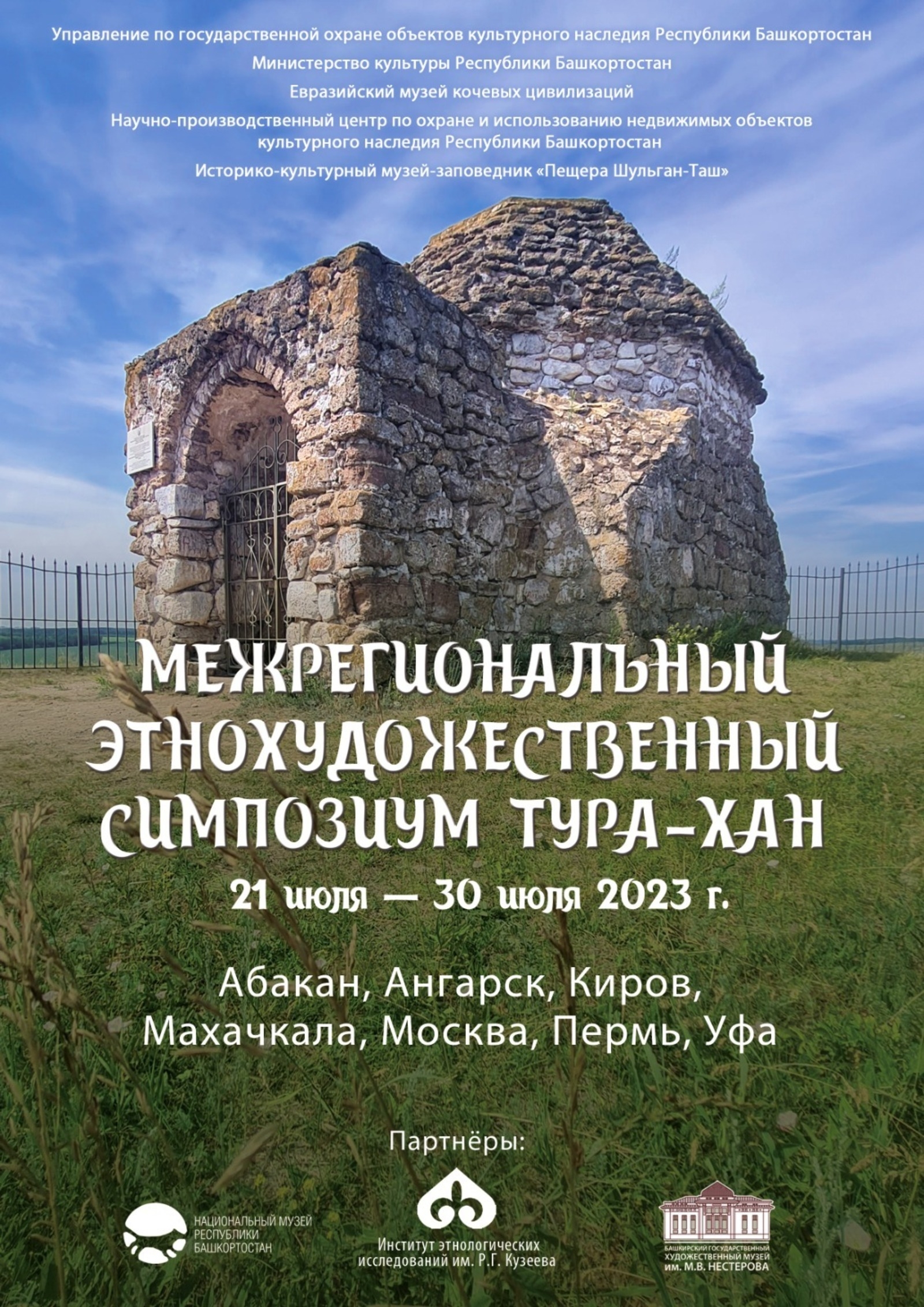 Башҡортостанда 21 июлдә “Тура-хан” төбәк-ара симпозиумы башлана