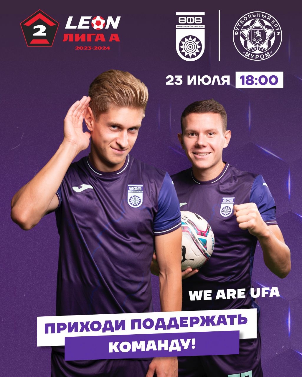 “Өфө” футболсылары яңы миҙгелдә үҙ майҙанында беренсе уйын үткәрә