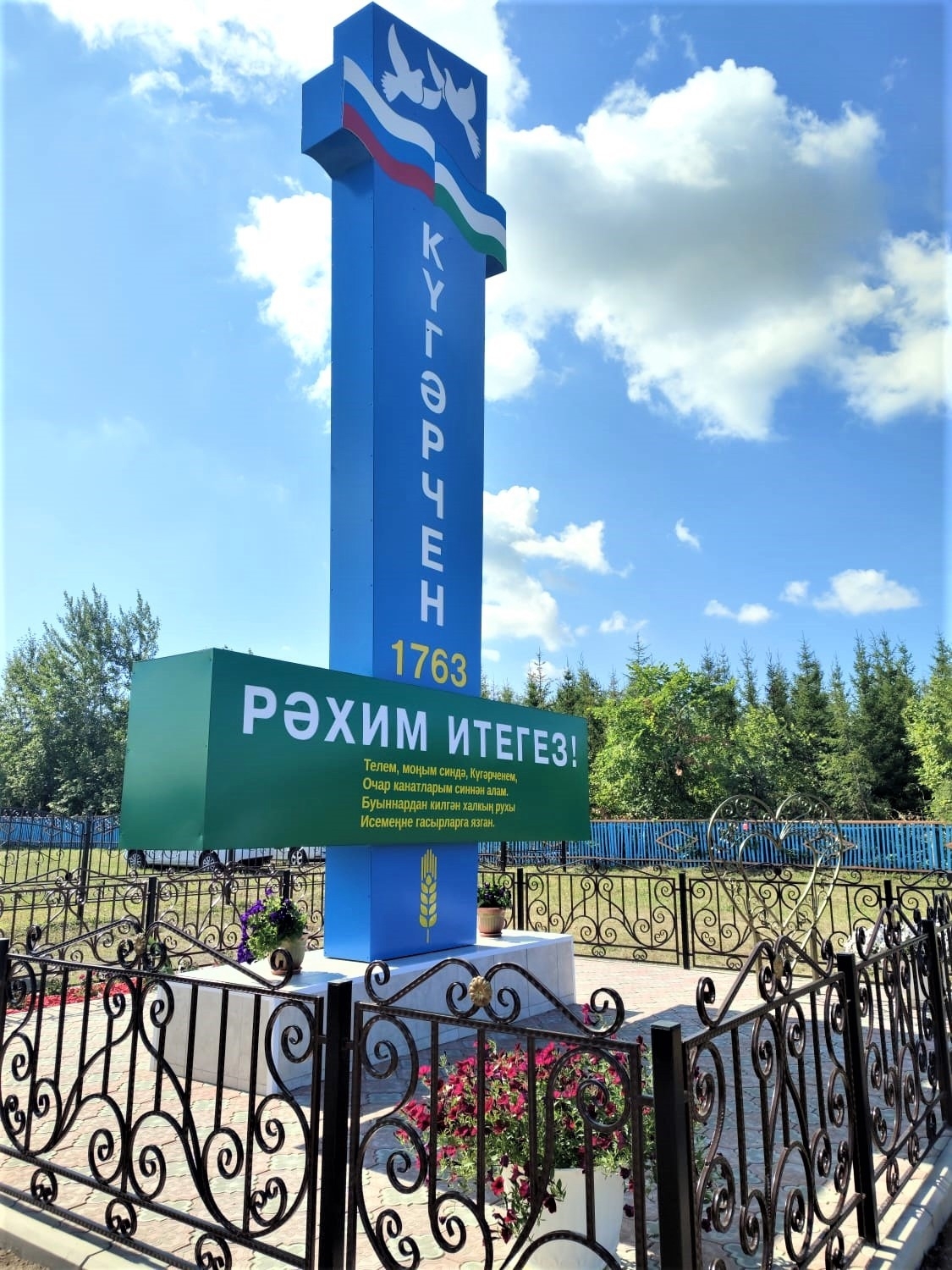 Күгәрсенгә – 260! Күгәрсен районы Күгәрсен ауылының тыуған көнө уңайынан байрам ойошторолдо