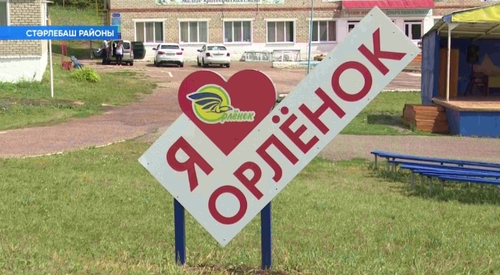 Стәрлебаш районының «Орленок һауыҡтырыу үҙәгендә өр-яңы корпус сафҡа инде