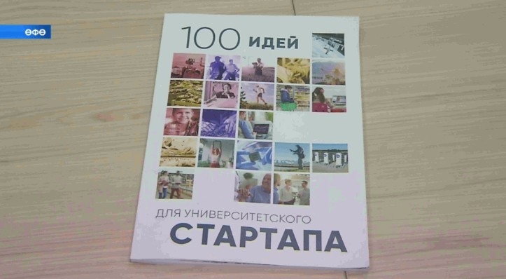 ӨФТУ студенттар стартапын ойоштороу буйынса Рәсәйҙә 3-cө урын яуланы