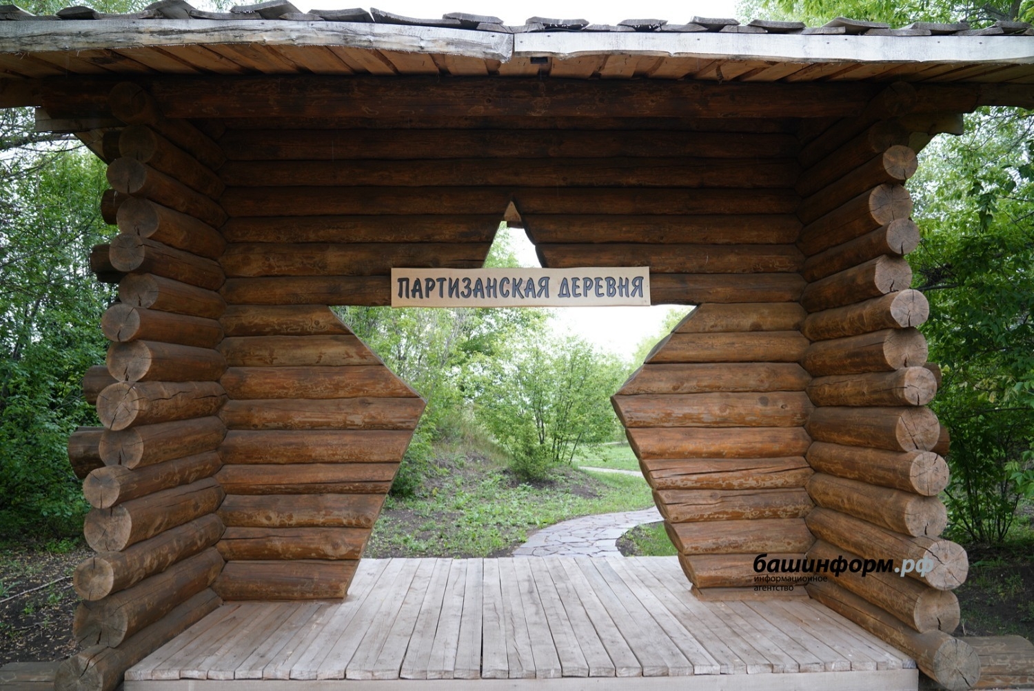 Фото №1 - Радий Хәбиров “Патриот” паркында “Партизандар ауылы” комплексын ҡараны