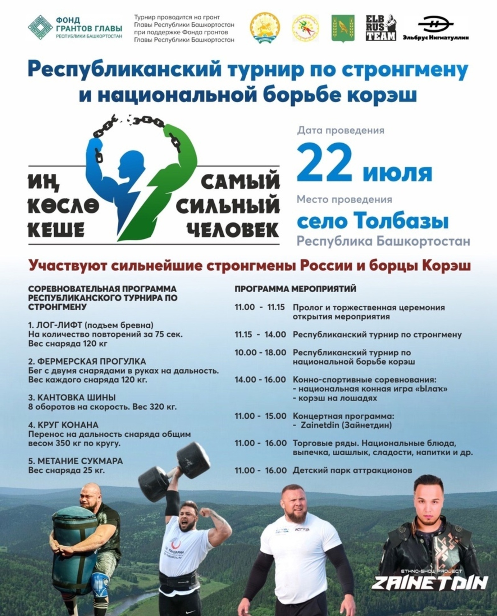 Ауырғазыла “Иң көслө кеше” республика турниры уҙа