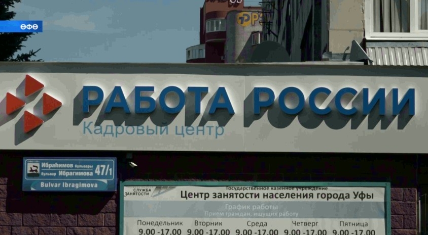 Республикала субсидиялы найм программаһы буйынса ике меңдән ашыу кеше вакансия менән тәьмин ителгән