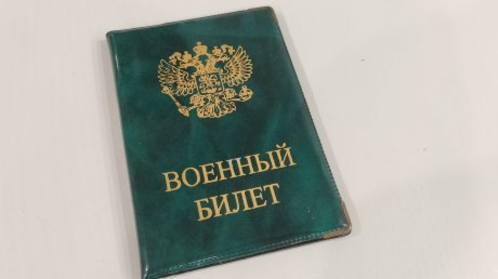 Хәрби комиссариат саҡырыуына сәбәпһеҙ килмәгән өсөн 30 мең һумға тиклем штраф һалына