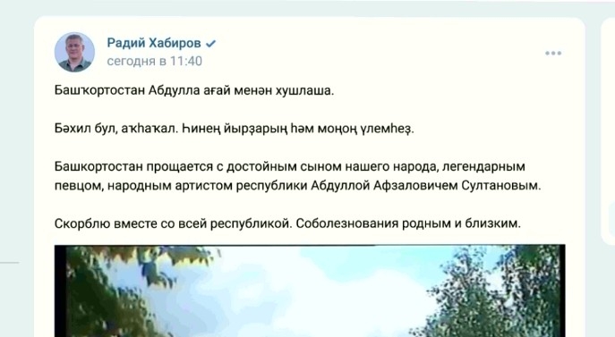 Радий Хәбиров мәшһүр йырсы Абдулла Солтановтың вафатына бәйле ҡайғы уртаҡлашты