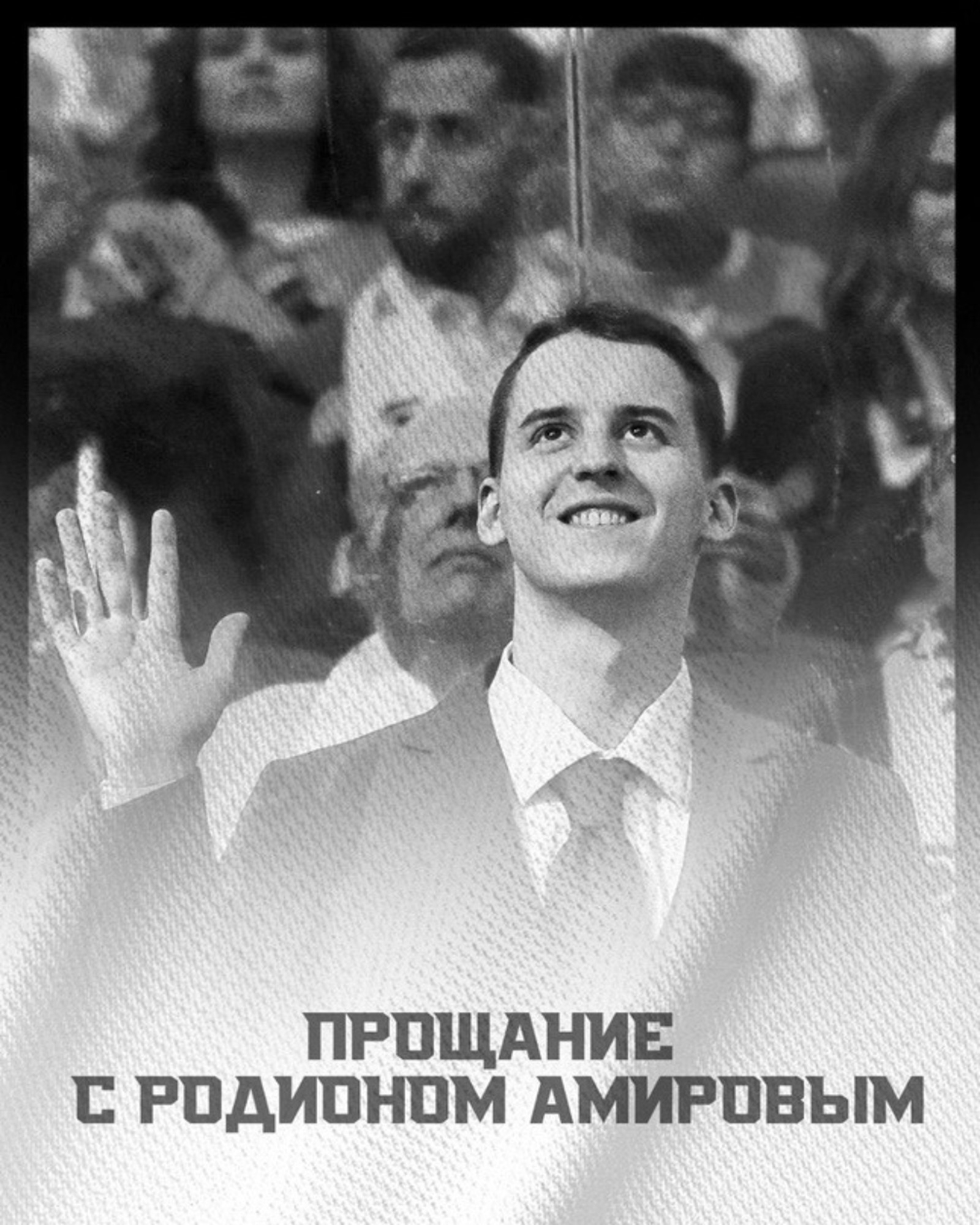 Хоккейсы  Родион  Әмиров менән  хушлашыу иртәгә  була