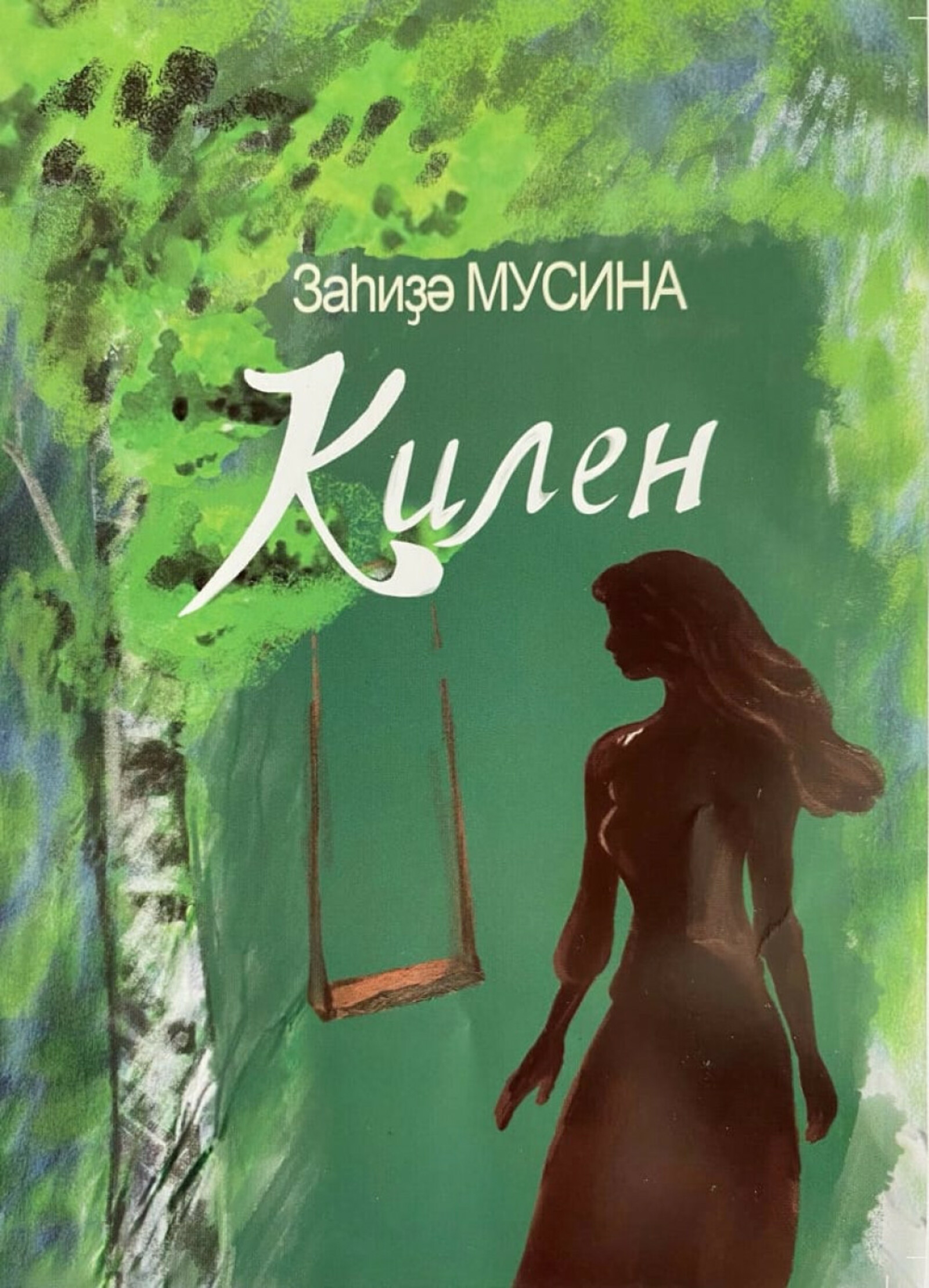 Мәжит Ғафури исемендәге Башҡорт драма театрына “Килен” төшә