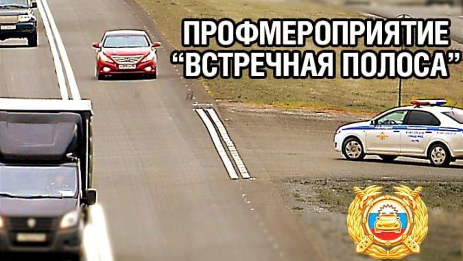 Башҡортостанда   "Юлдың ҡаршы һыҙаты" тигән акция  башланды