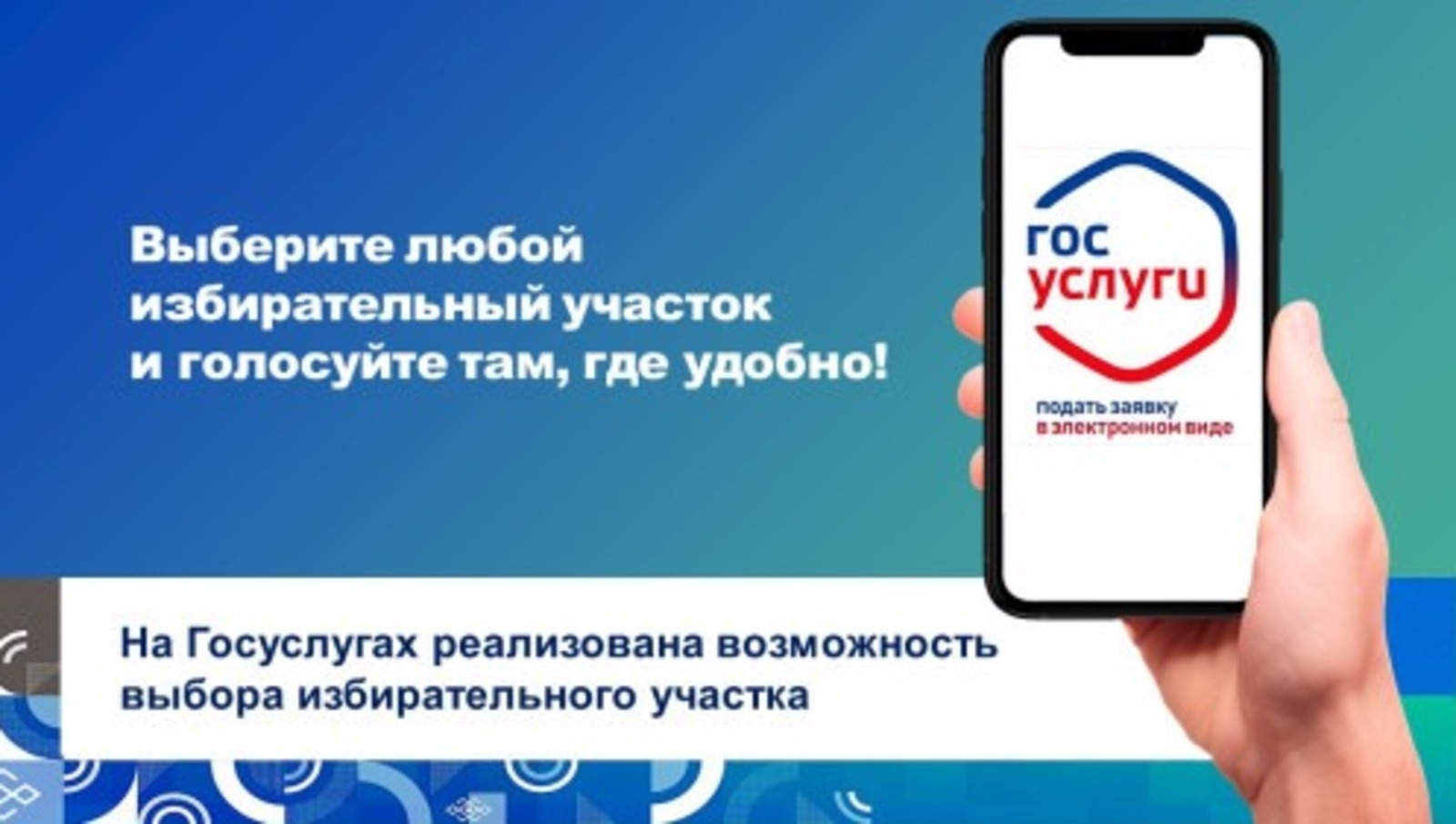 Башҡортостан халҡы тауыш биреү өсөн участканы Дәүләт хеҙмәттәре порталында билдәләй ала