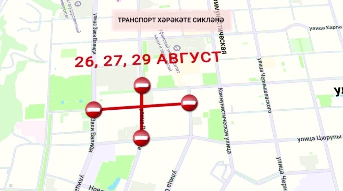 Өфөнөң үҙәк урамдарында транспорт хәрәкәте сикләнә