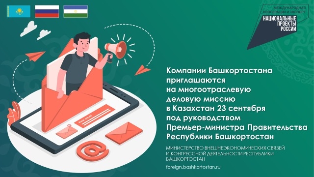 Республика предприятиеларын Ҡаҙағстанға саҡыралар