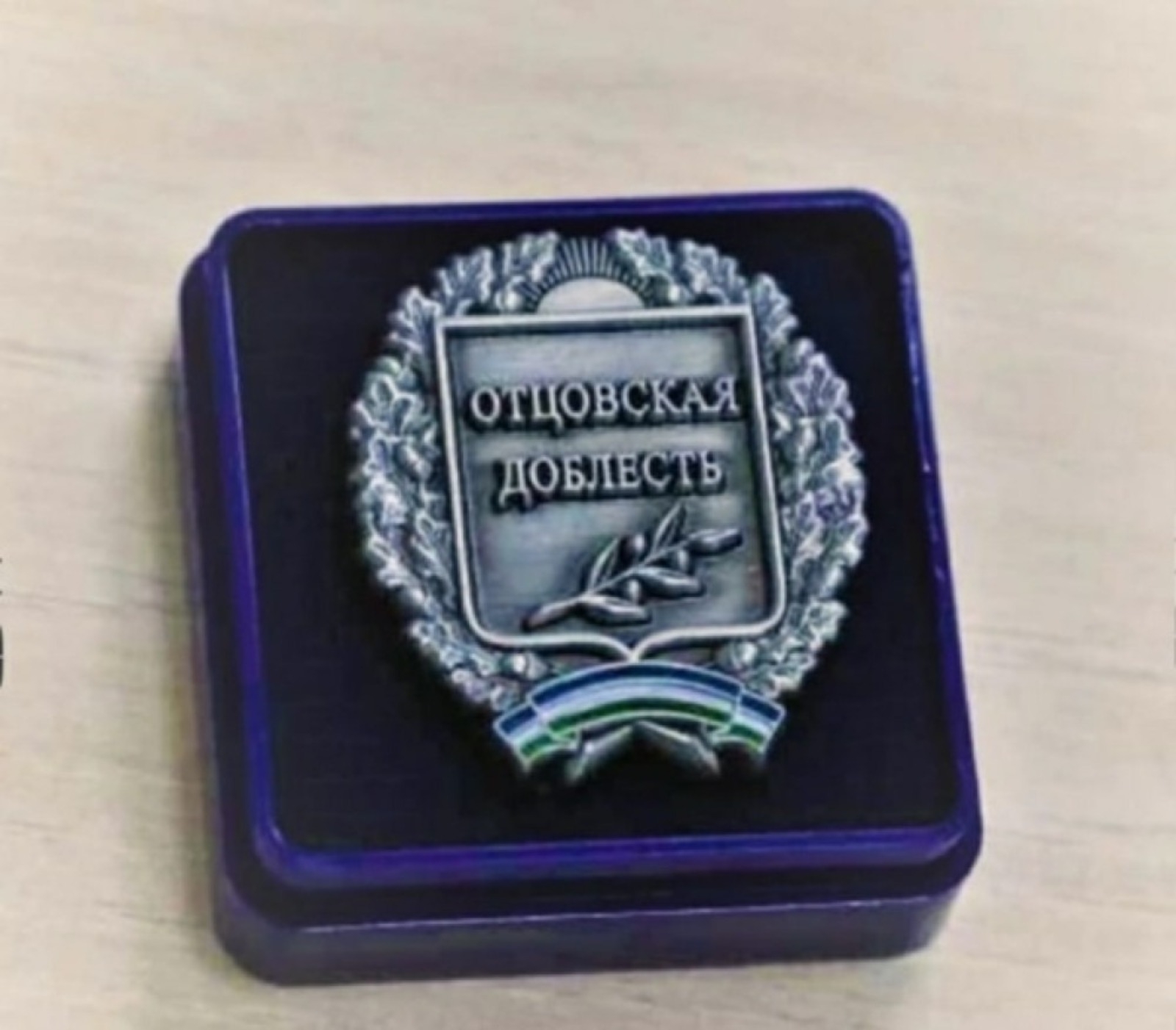 Башҡортостанда “Атайлыҡ даны” наградаһы еңеүселәре асыҡланды
