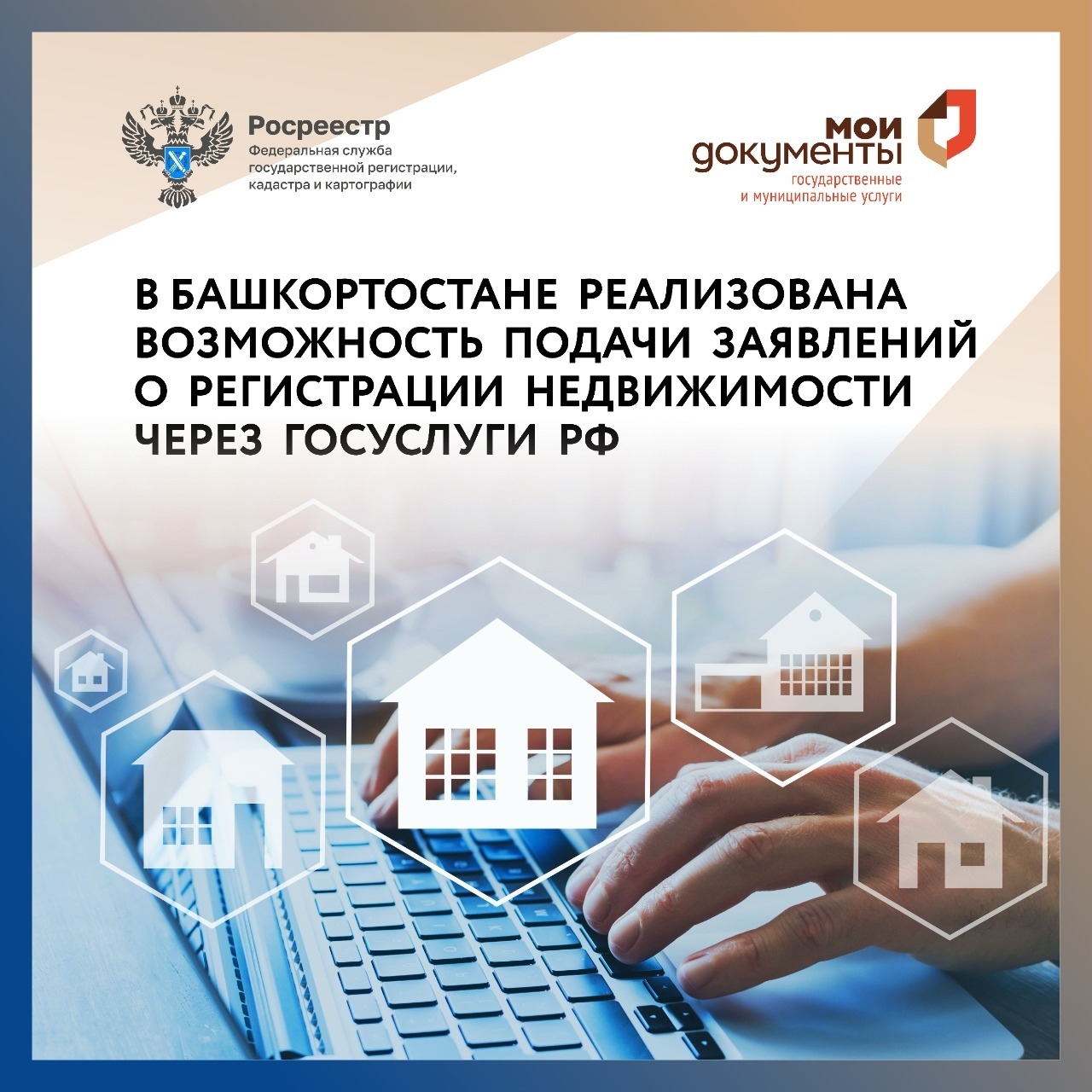 Башҡортостанда күсемһеҙ милекте теркәү өсөн һәр икенсе ғариза электрон тәртиптә ҡабул ителә