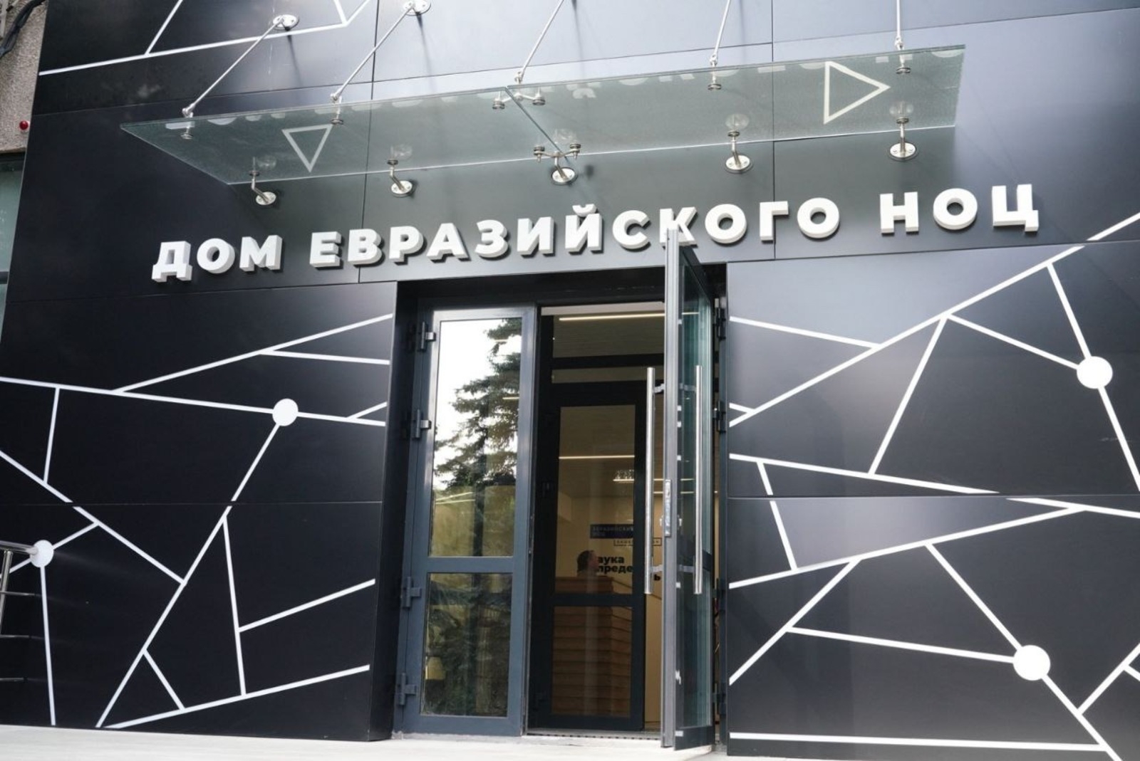Өфөлә Евразия  фәнни-мәғариф  үҙәге йорто реконструкцияланды